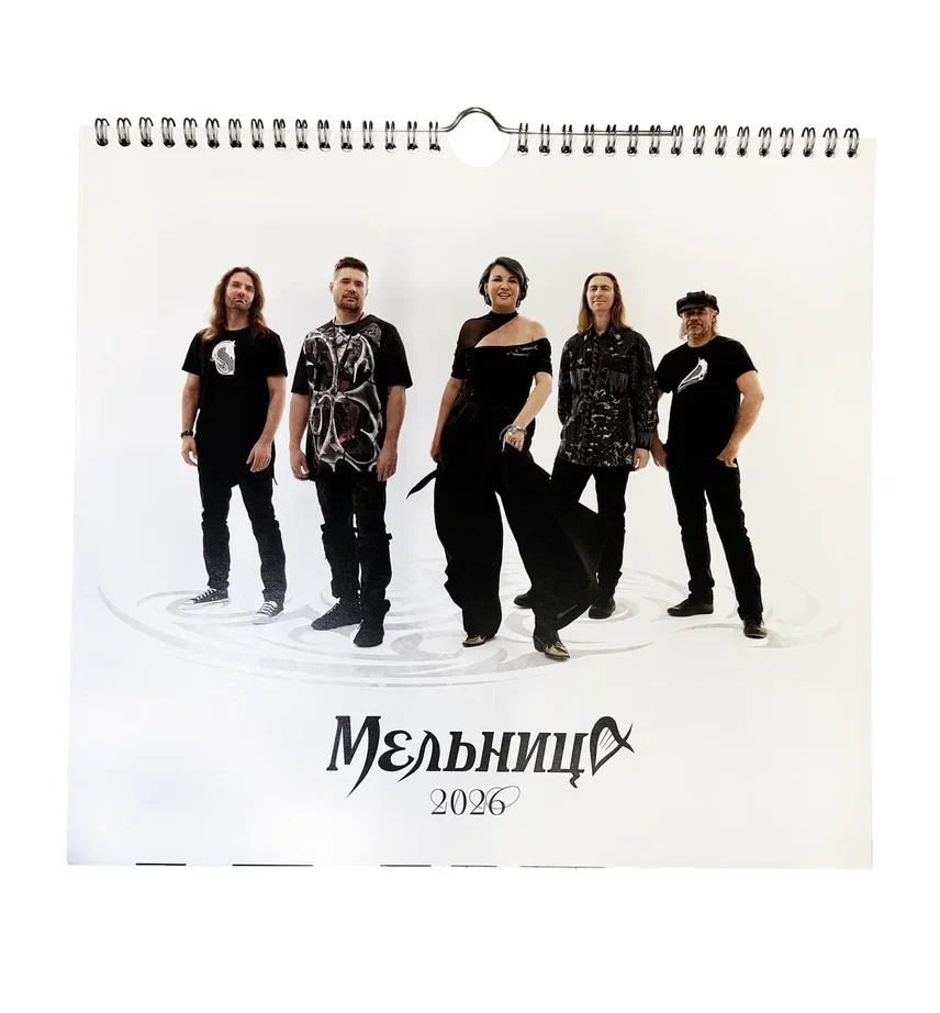 Календарь Мельница 2026