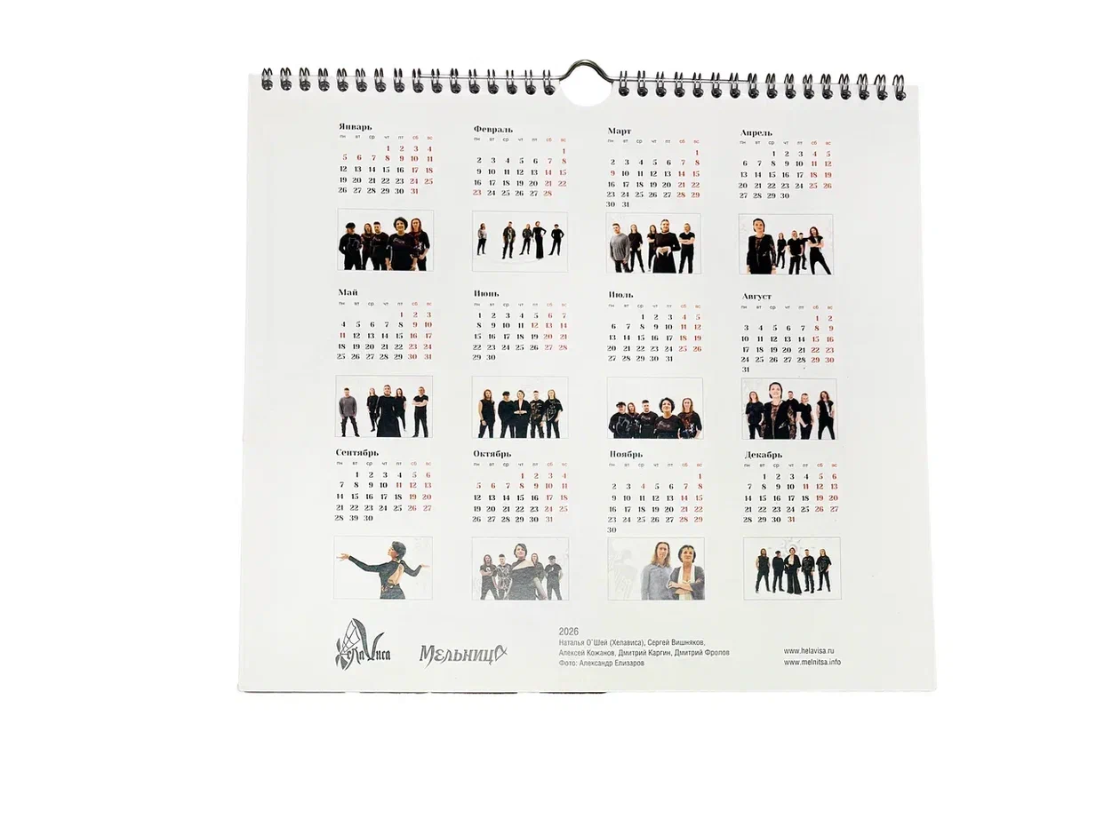 Календарь Мельница 2026